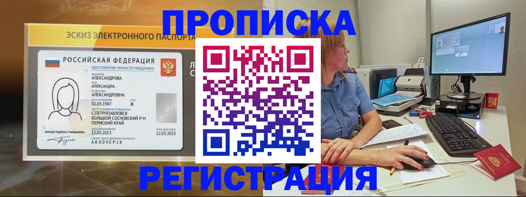 прописка 2025 в Зернограде