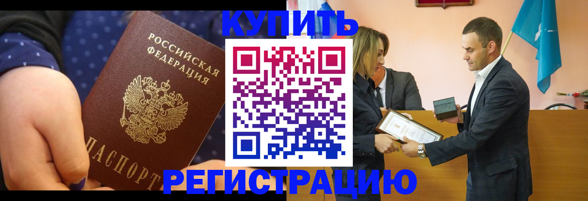 прописка 2025 в Зернограде