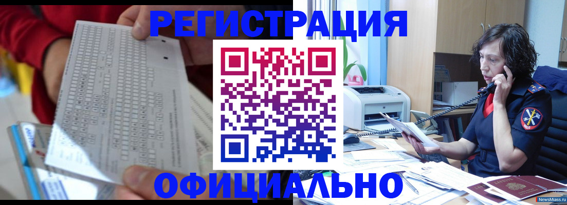купить прописку в Зернограде
