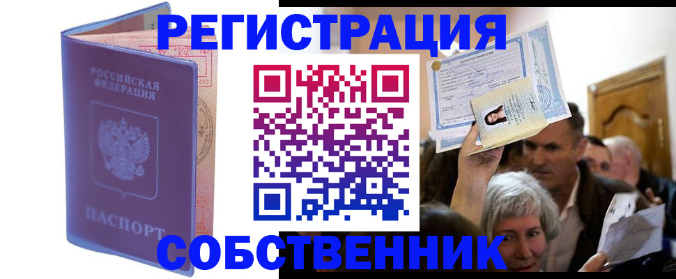 прописка 2025 в Зернограде